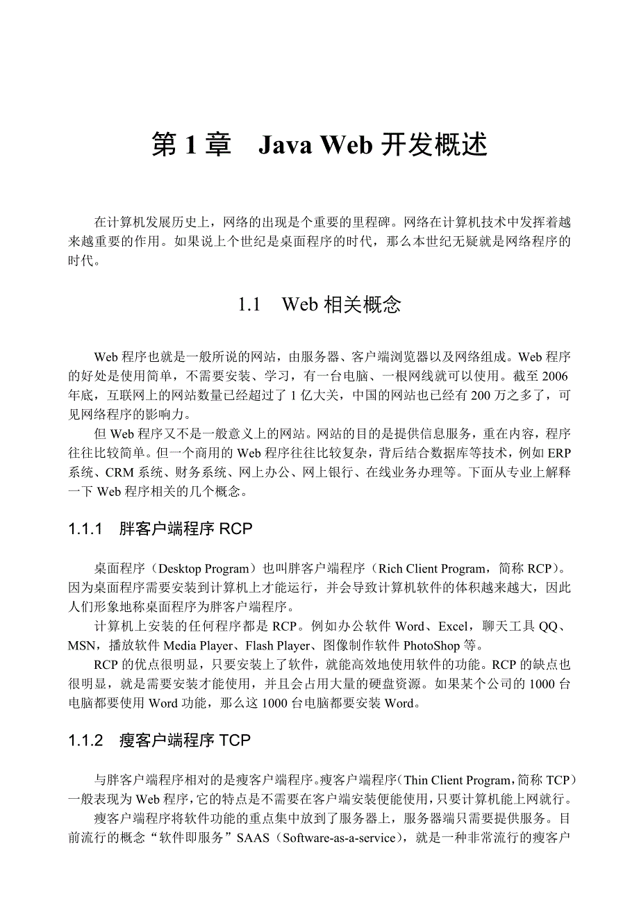 Java Web整合开发王者归来_第1页