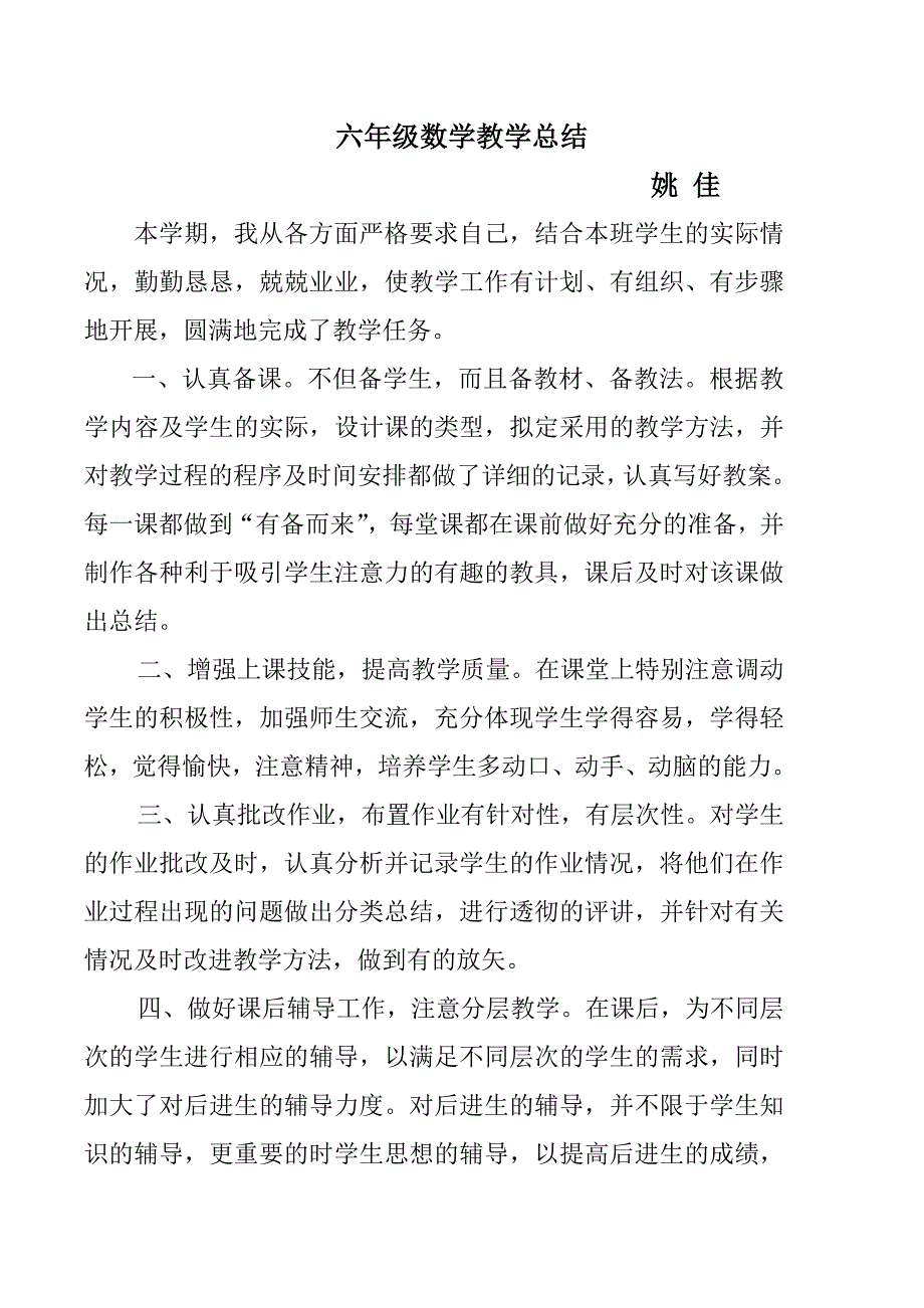 六年级数学教学总结_第1页