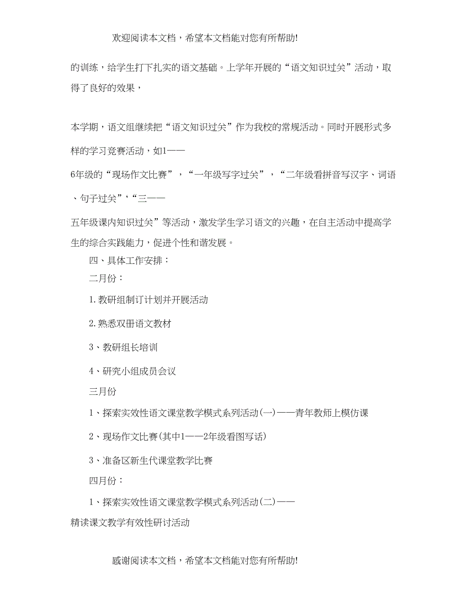 人教版小学一年级语文教学计划2_第4页