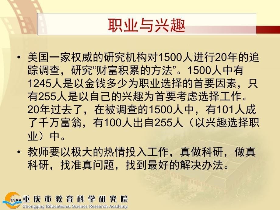 教师怎样做课题研究_第5页