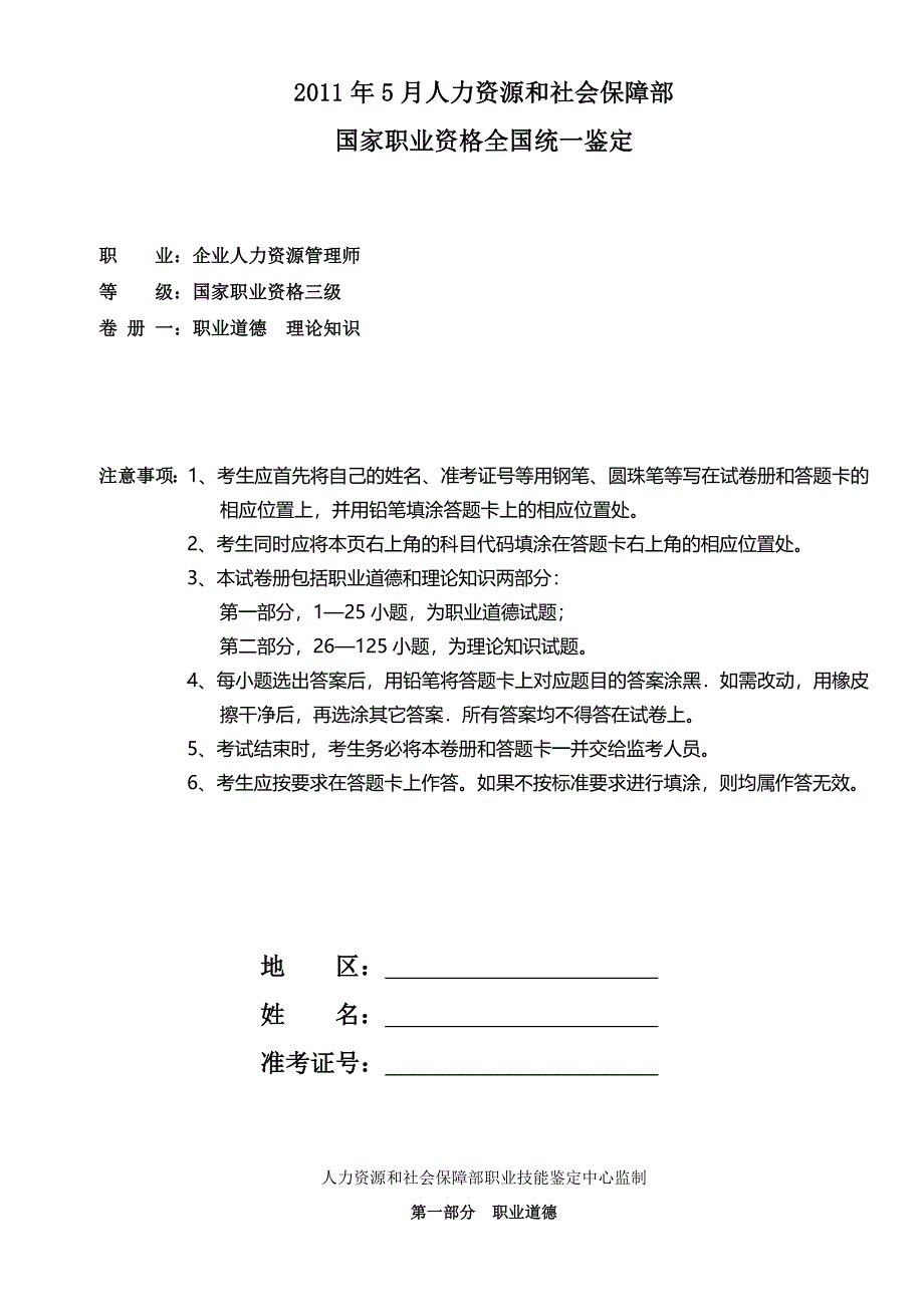 2017年5月人力资源管理师三级历年真题_第1页