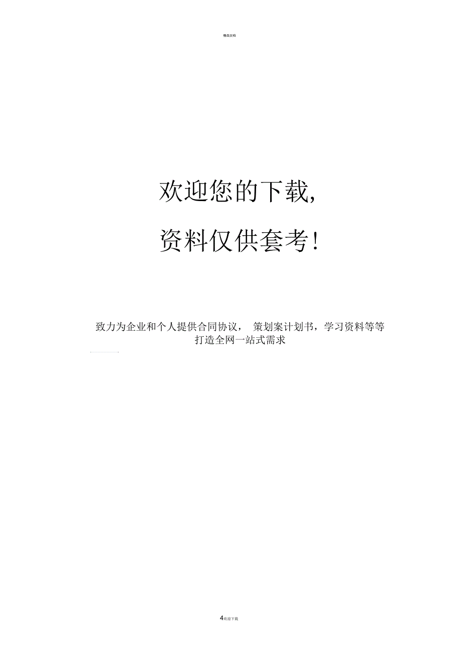 普通学校特殊教育资源教室配备参考目录_第4页