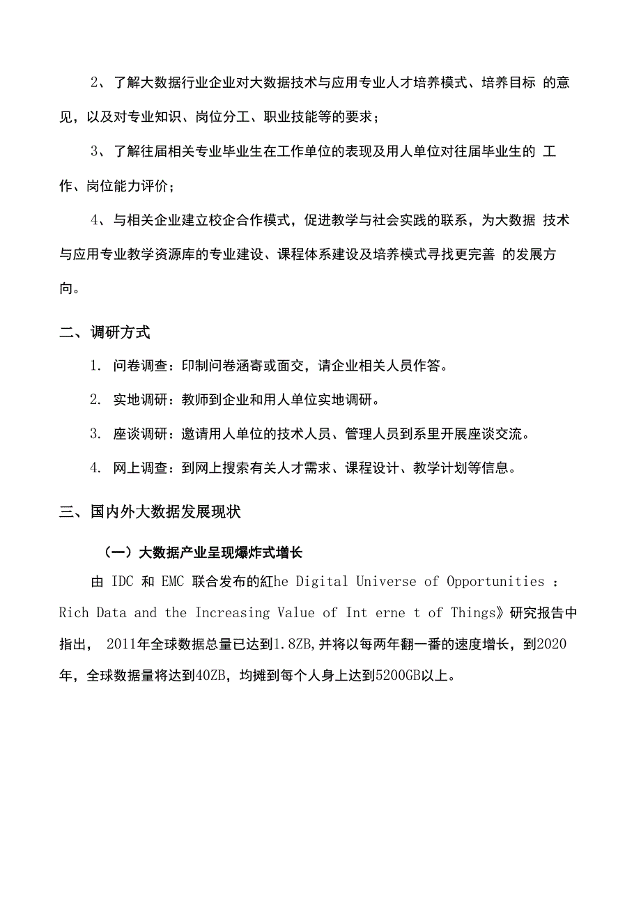 大数据技术与应用专业建设_第2页