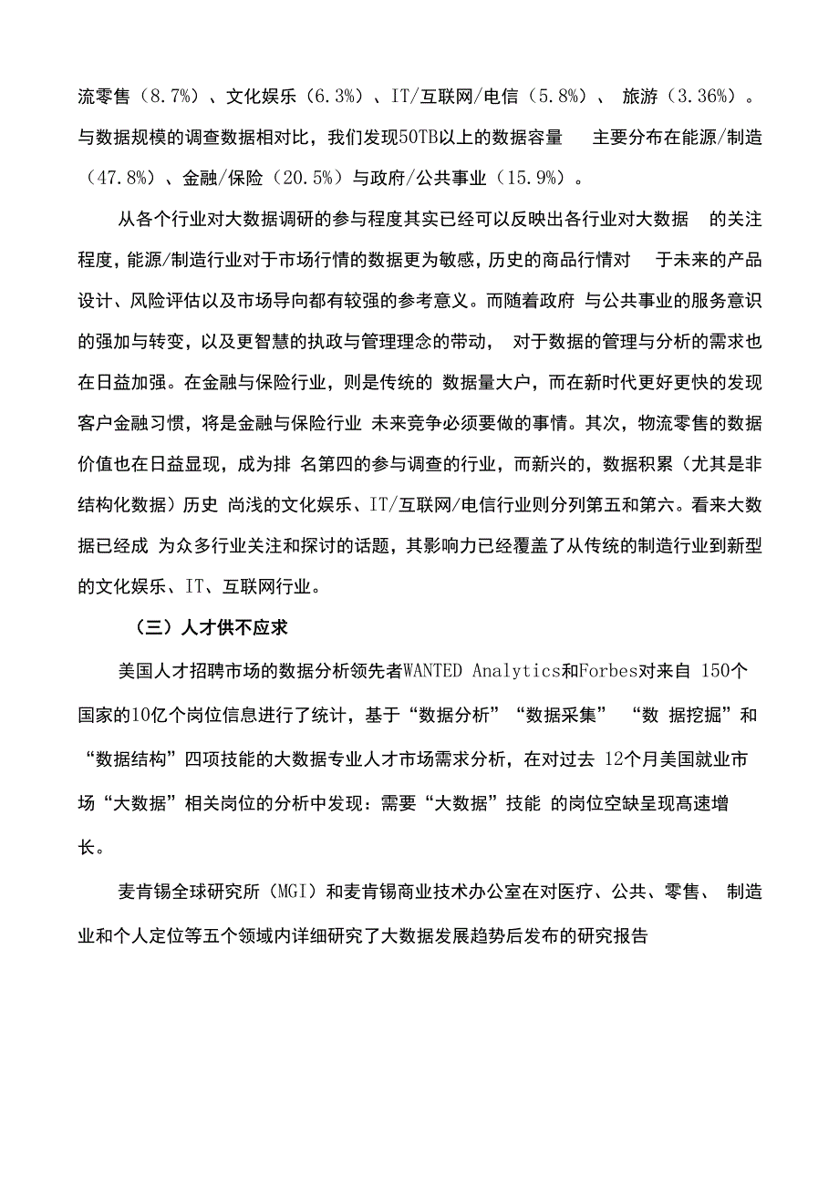 大数据技术与应用专业建设_第4页