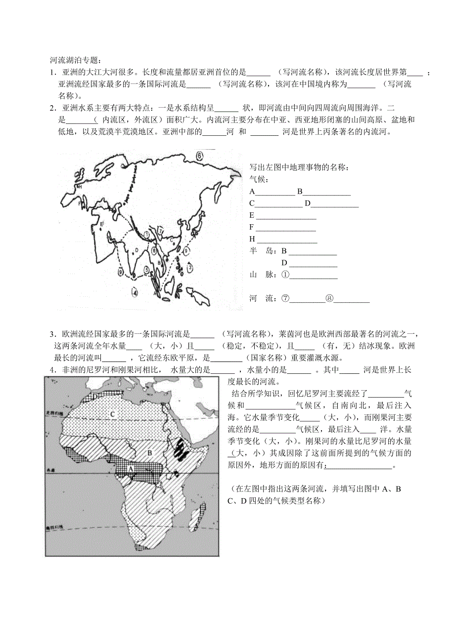 1中考地理河流部分.doc_第1页