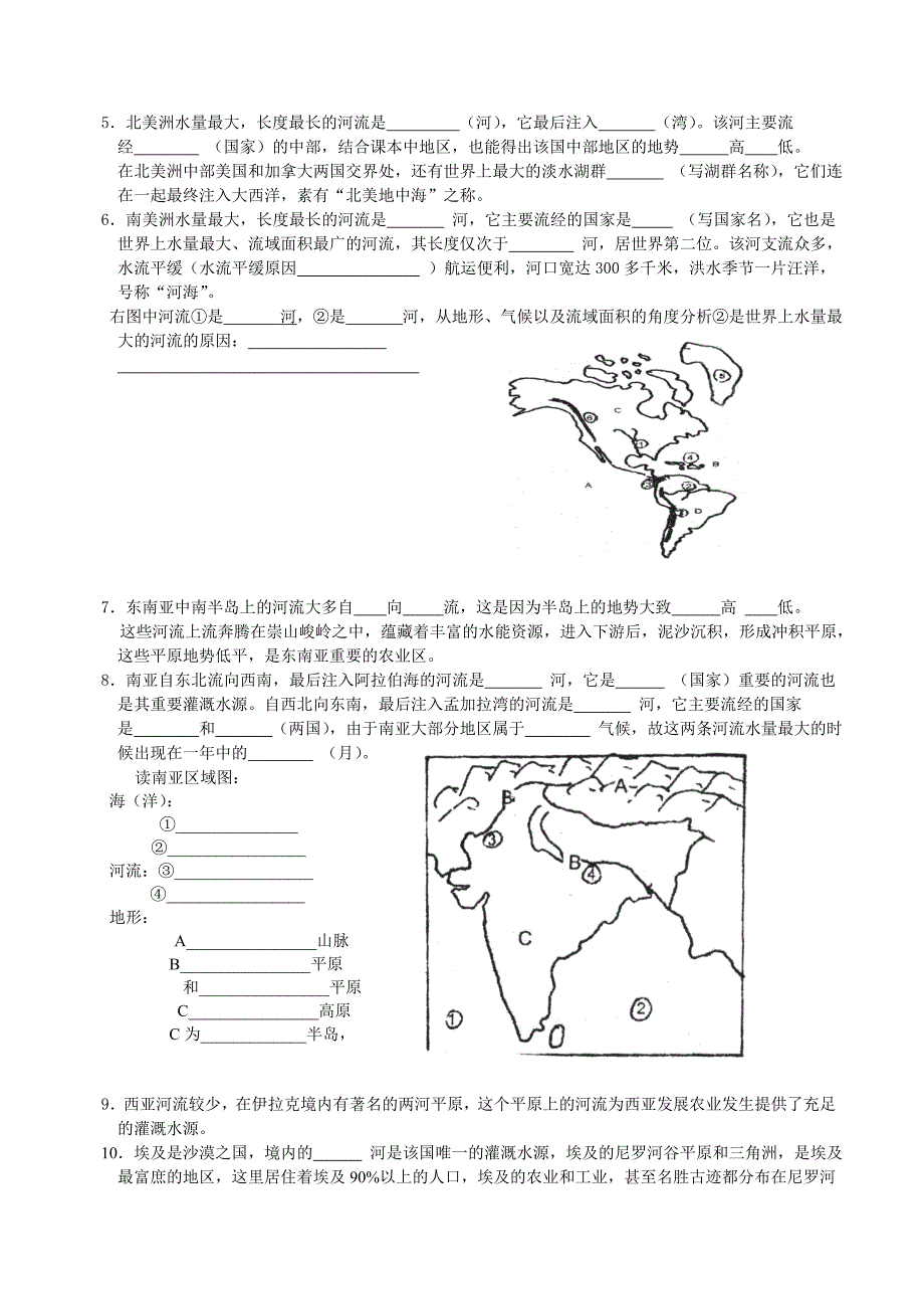 1中考地理河流部分.doc_第2页