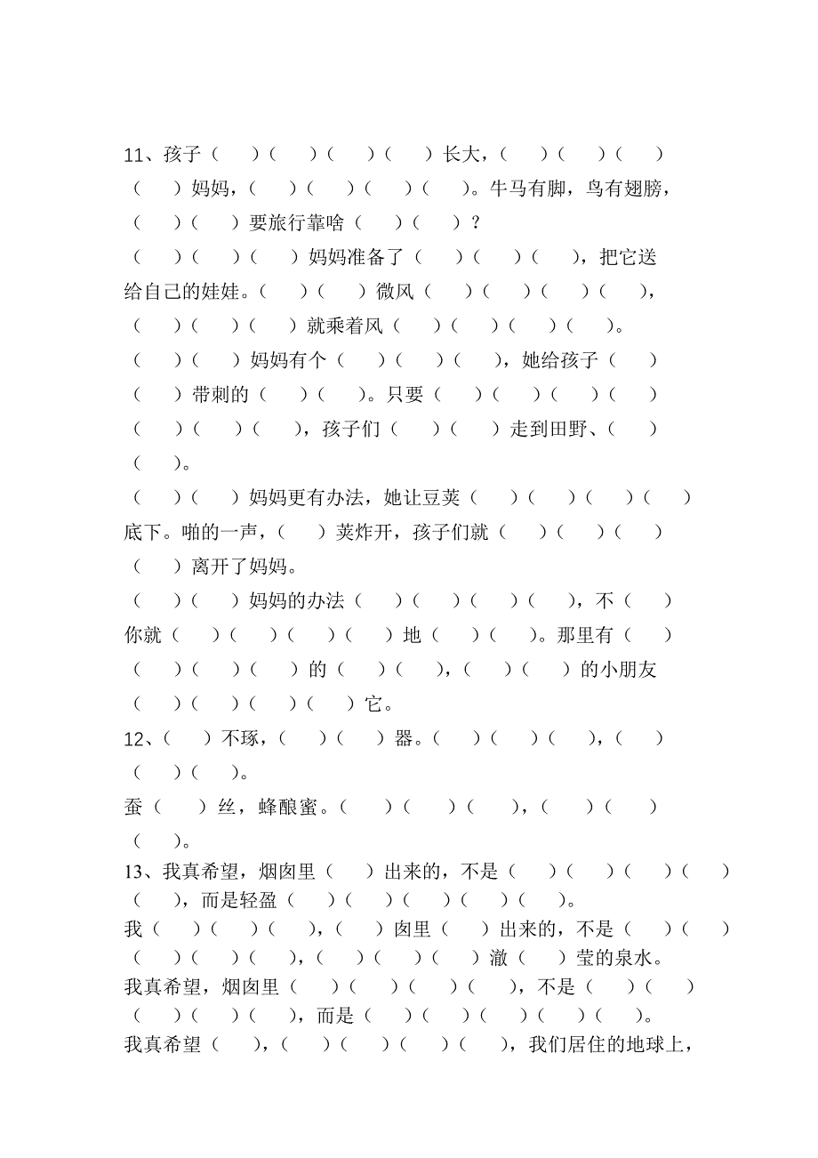 小学语文S版二年级上册课文背诵填写_第3页