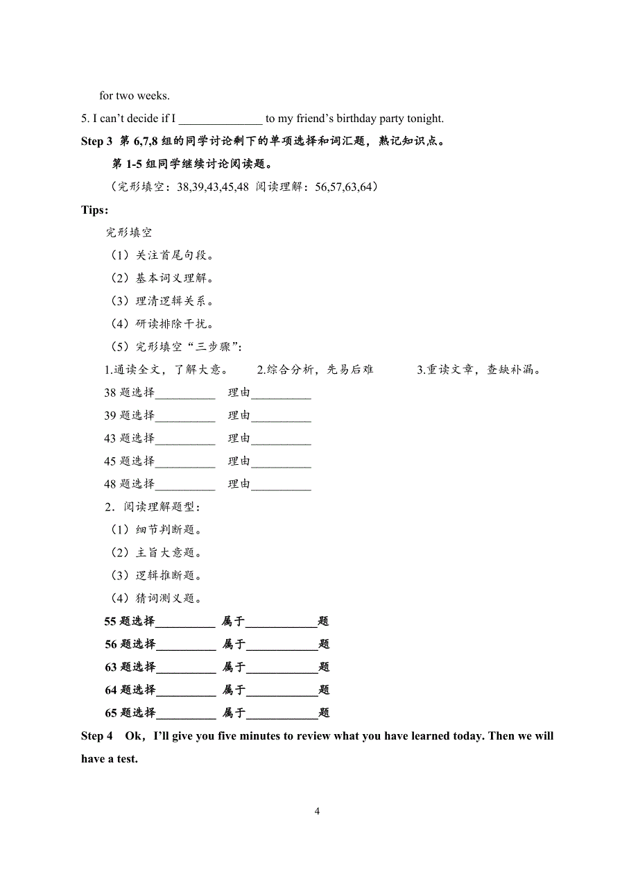 试卷评讲(缪爱霞）.doc_第4页