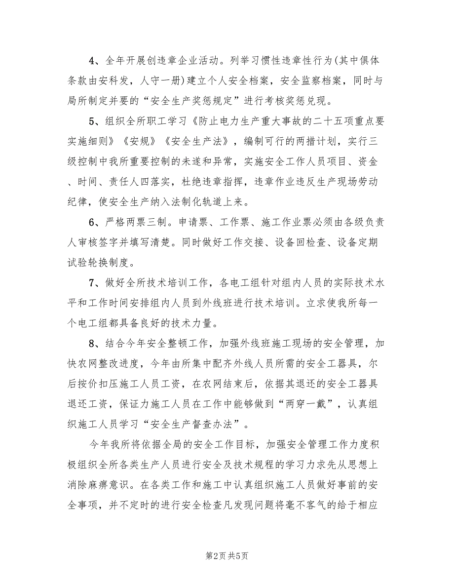 2022年供电营业所安全工作计划_第2页