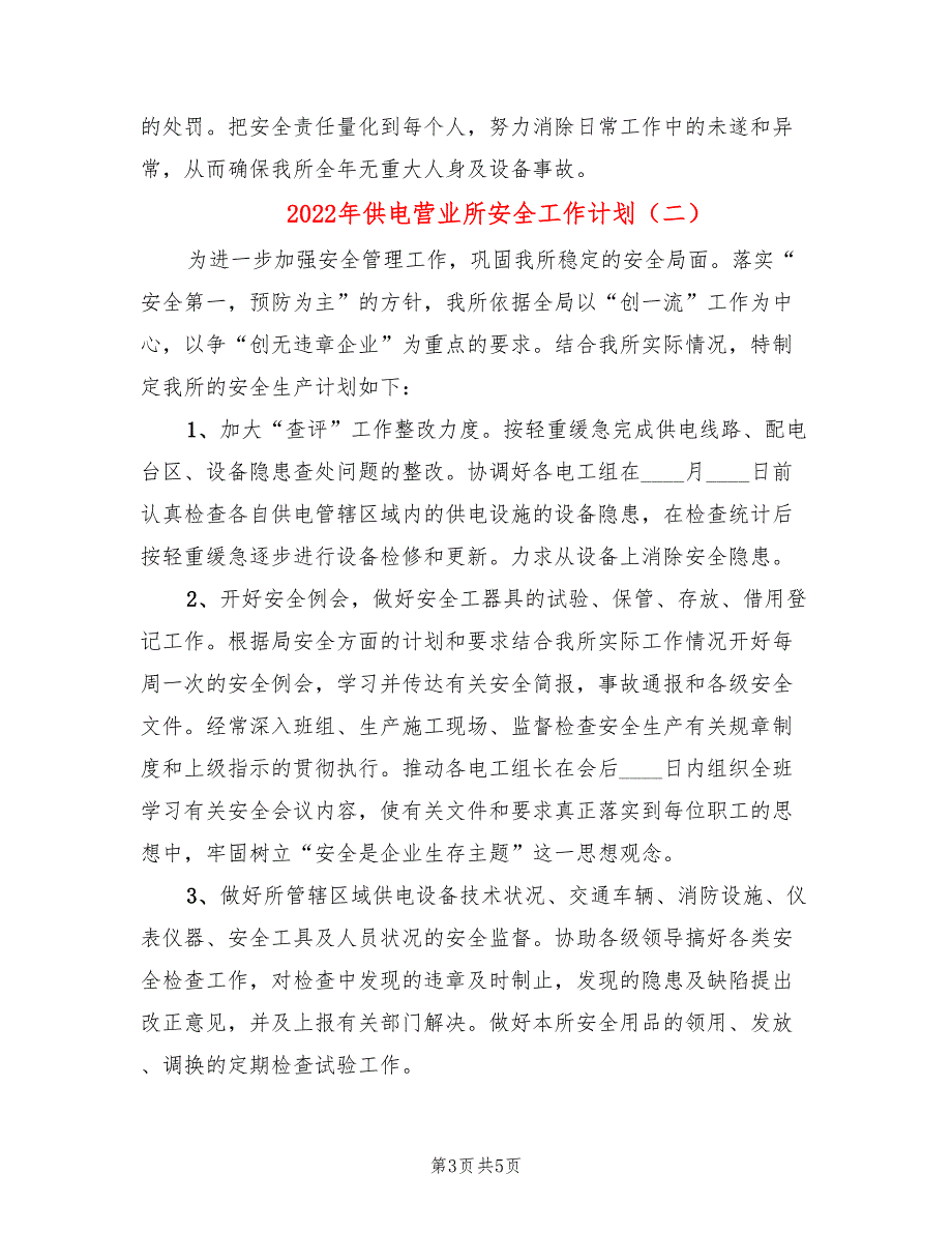 2022年供电营业所安全工作计划_第3页