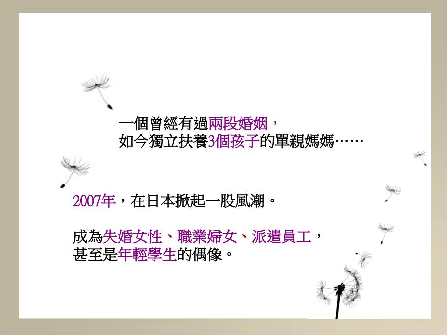 一个曾经有过两段婚姻如今独立扶养个孩子的单妈妈_第1页