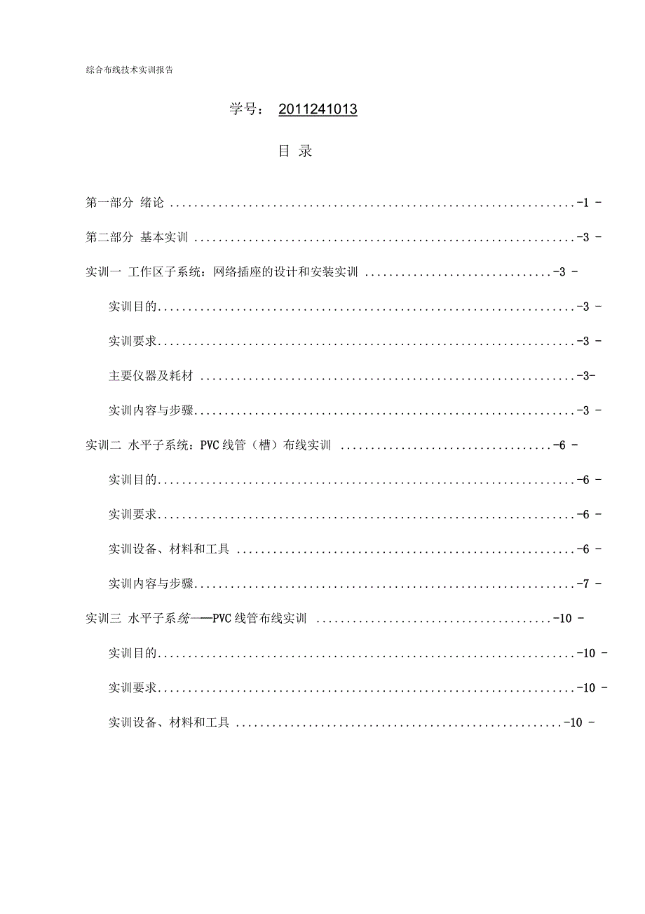 综合布线实训报告_第2页