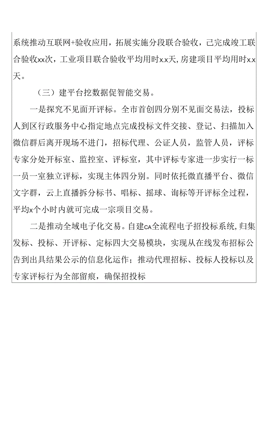 区审管办2022年上半年重点工作及下半年工作思路.docx_第4页