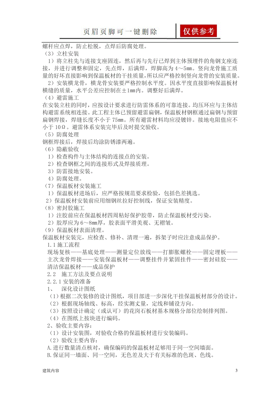 保温装饰一体板干挂施工方案项目材料_第3页