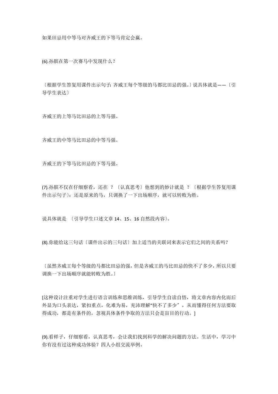 四年级教案阅读中体验 实践中感悟_第4页