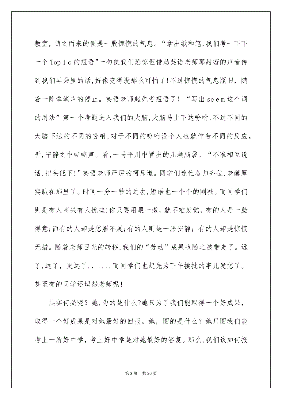 不一样的爱记叙文通用15篇_第3页