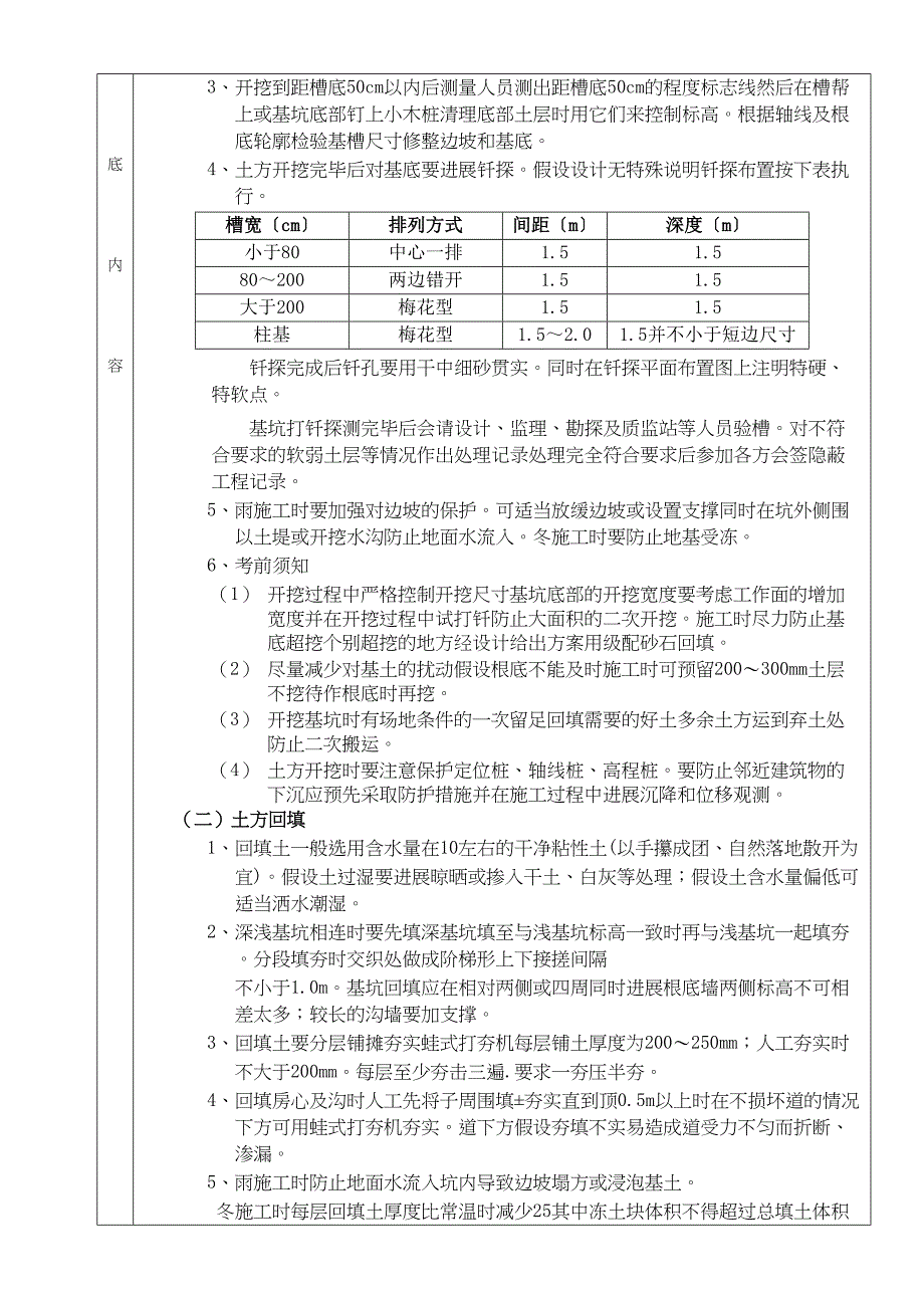 土方开挖和回填工程_第3页