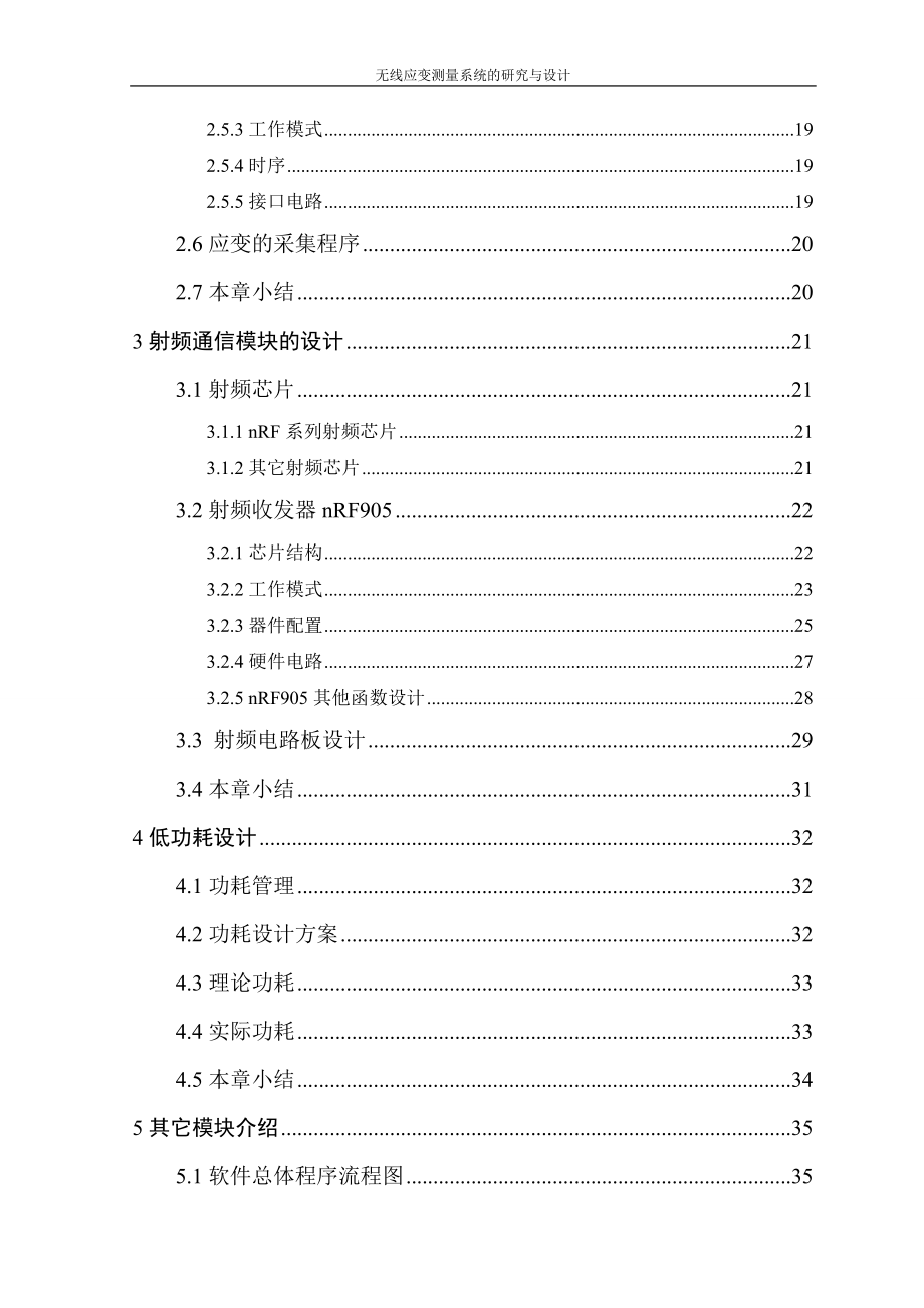 NRF905 无线应变测量系统的研究与设计 毕业论文_第2页