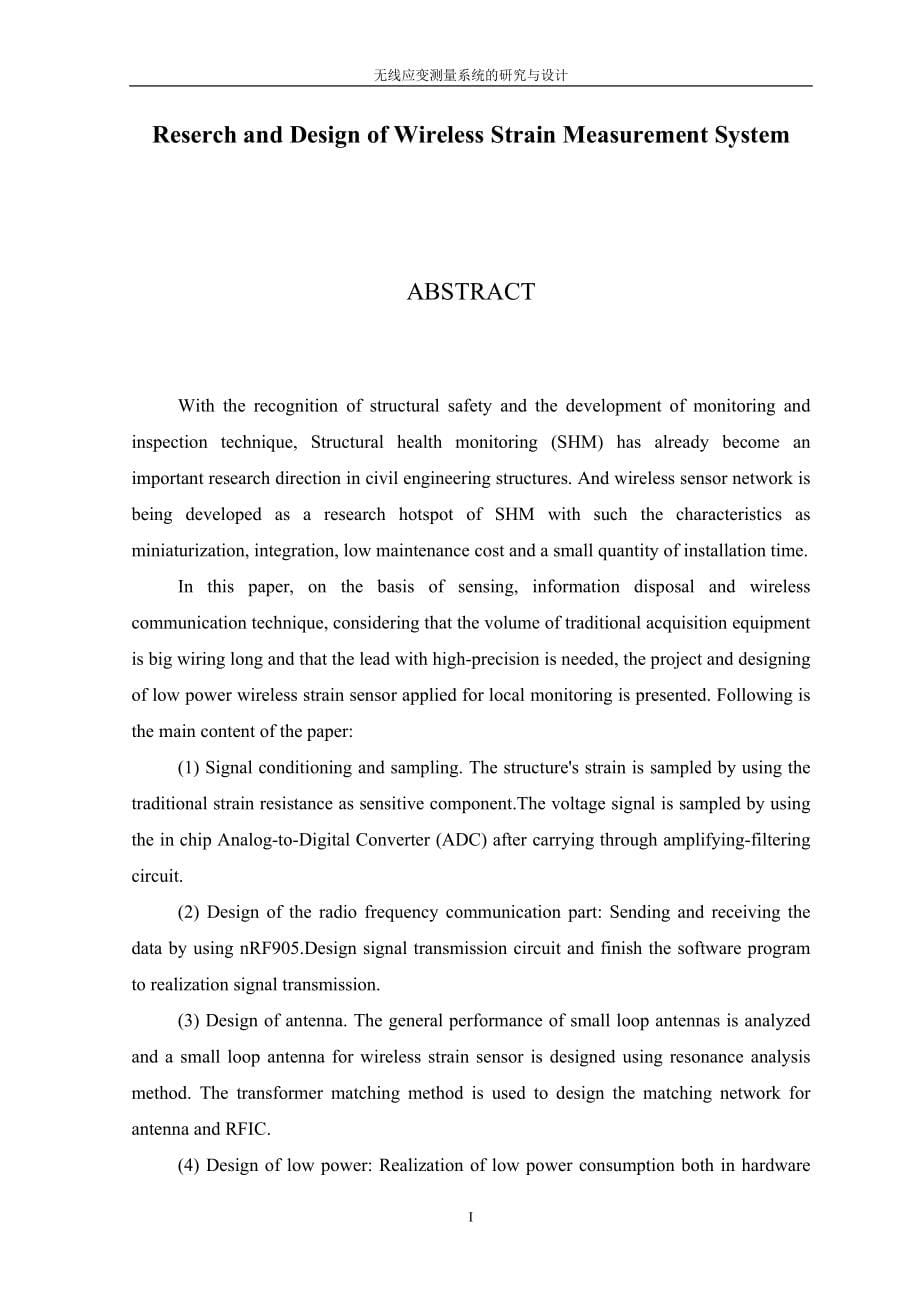 NRF905 无线应变测量系统的研究与设计 毕业论文_第5页