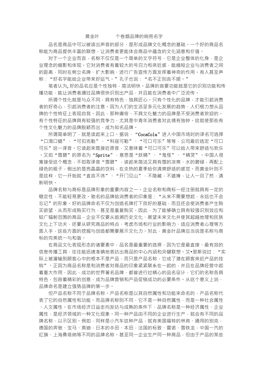 黄金叶——一个卷烟品牌的响亮名字_第1页