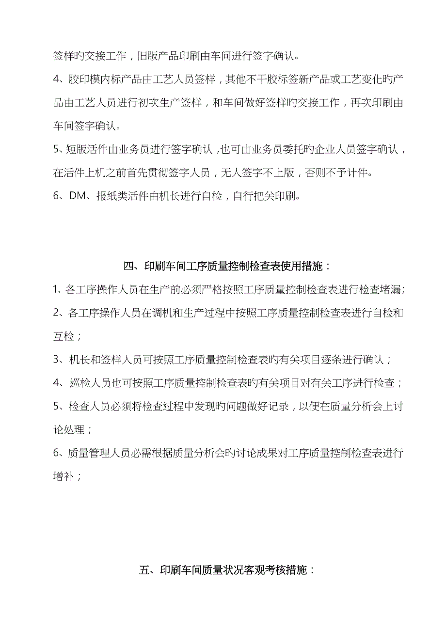 印刷车间质量管理制度_第3页