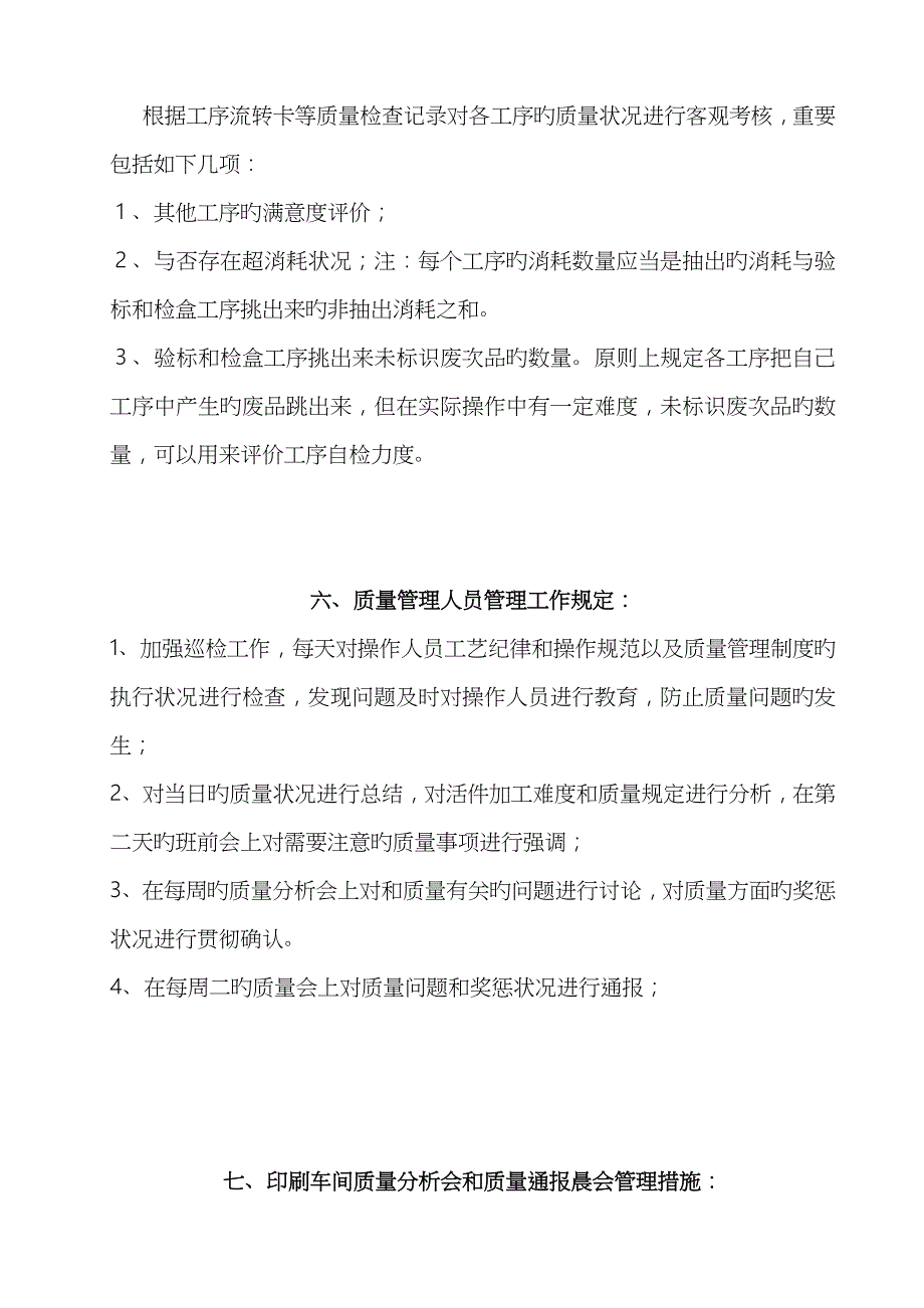 印刷车间质量管理制度_第4页