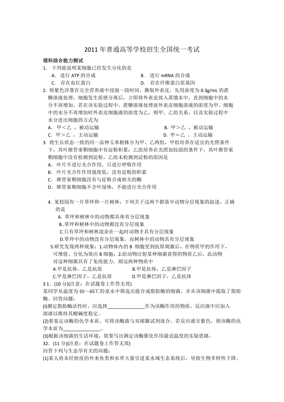 近5年全国2真题理综生物含答案_第1页