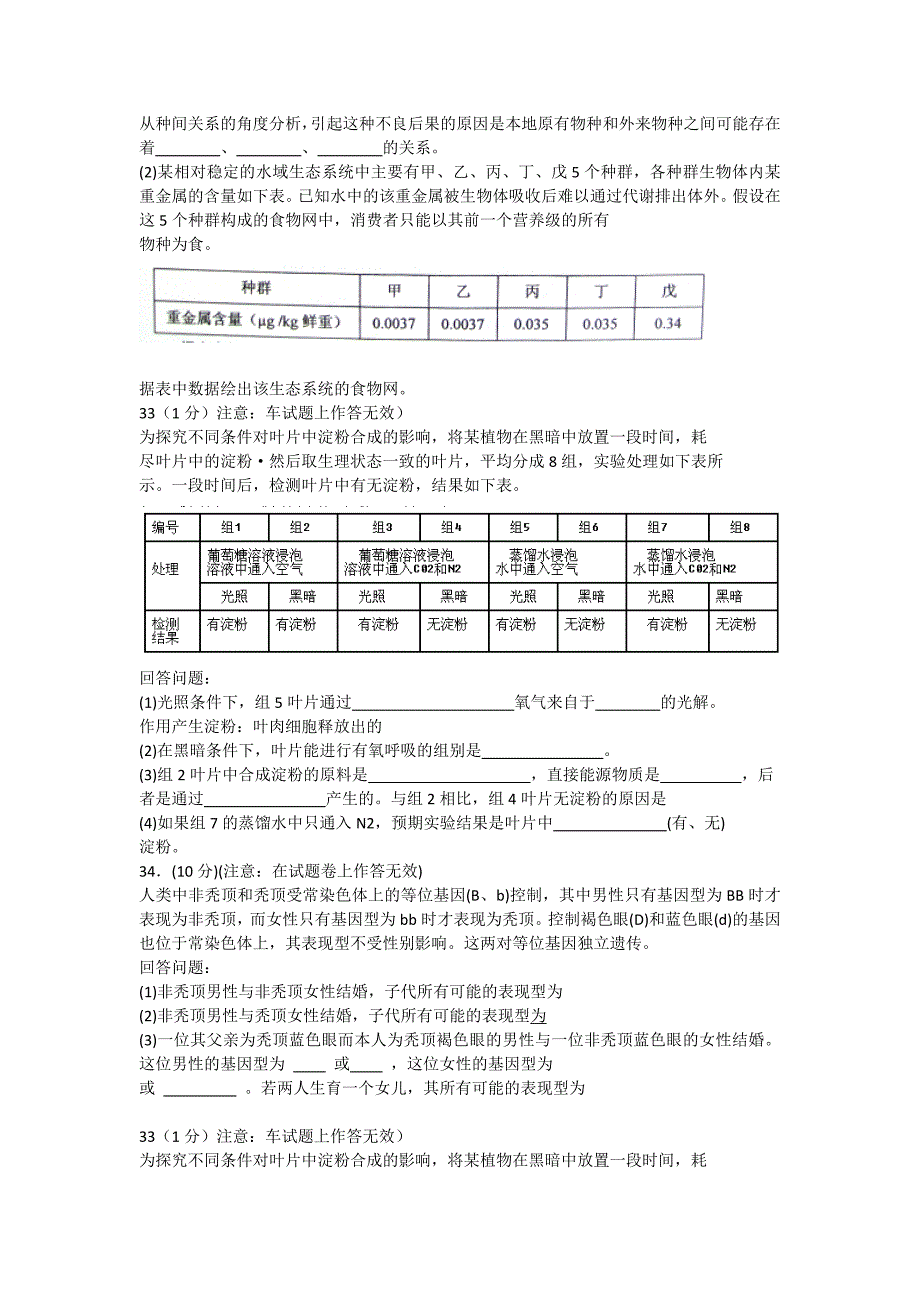 近5年全国2真题理综生物含答案_第2页