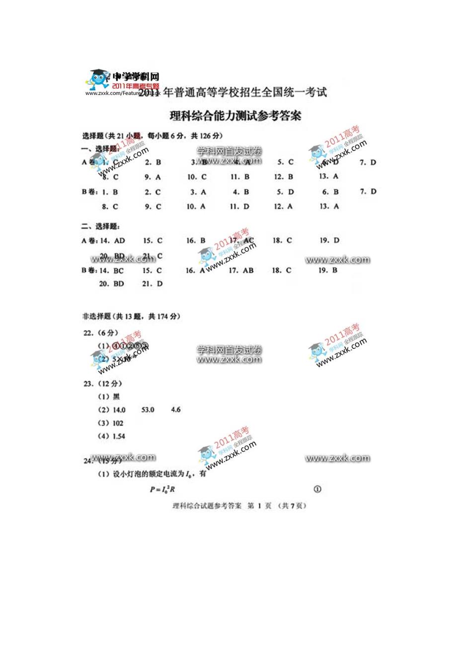 近5年全国2真题理综生物含答案_第4页