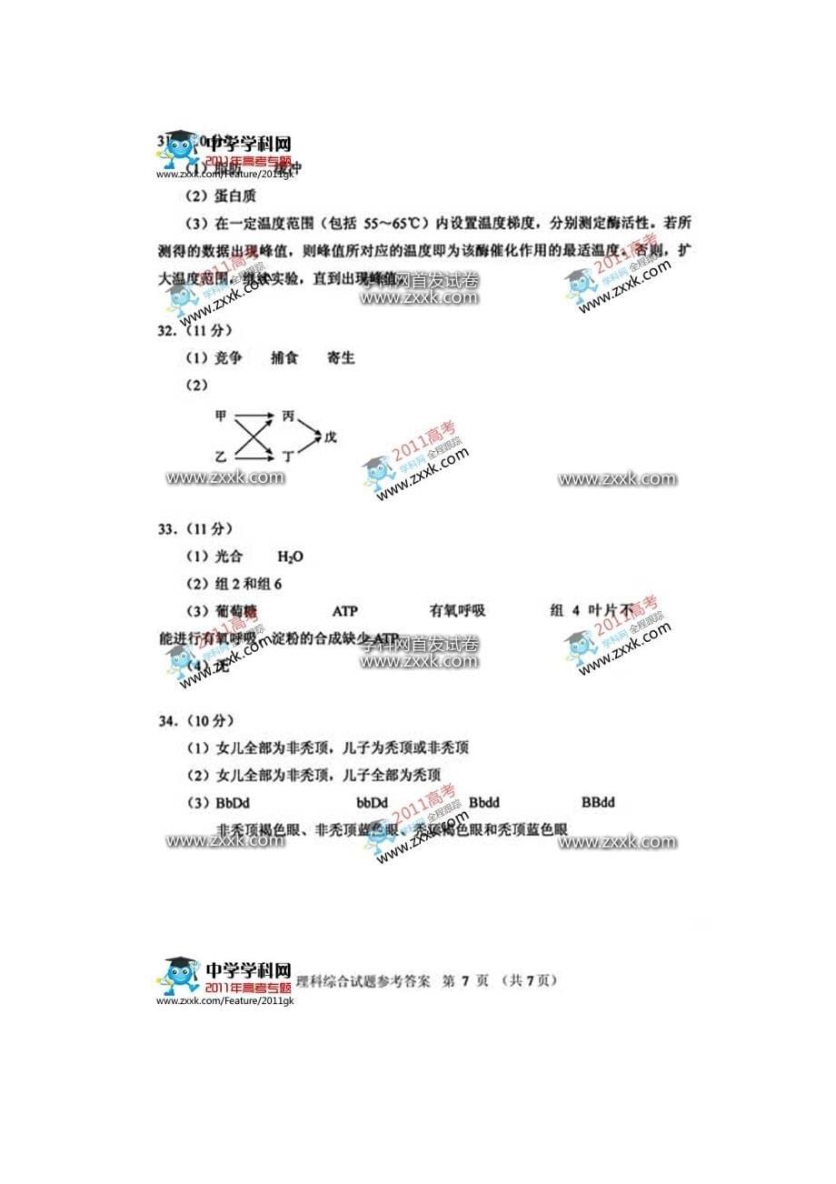 近5年全国2真题理综生物含答案_第5页