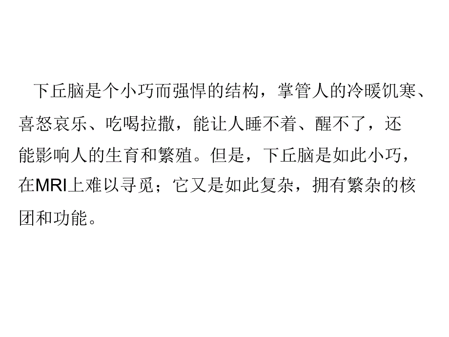 下丘脑影像解剖说课讲解_第2页