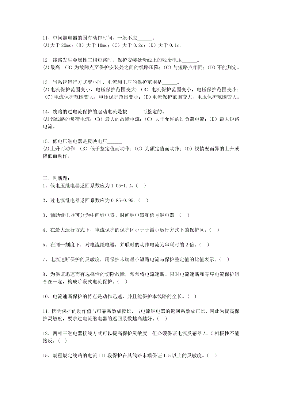 电网相间短路的电流保护_第2页