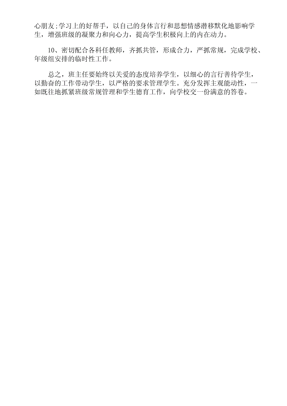 高三上学期班主任工作计划_第3页