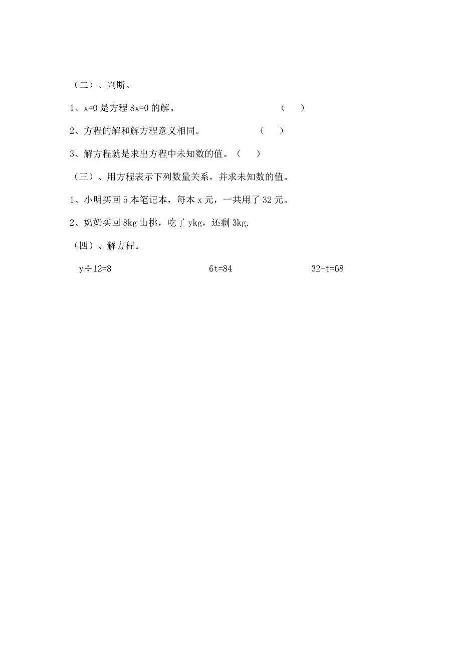 解方程教学设计.doc_第4页