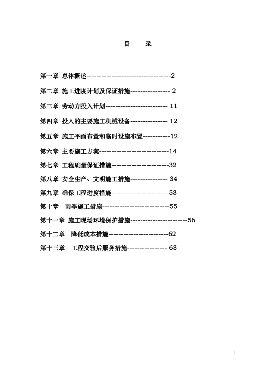 日丰建材(天津)有限公司工厂一期工程_第1页