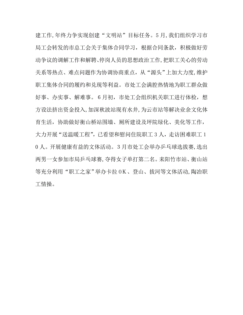 通行费征收处上半年工会工作总结_第3页