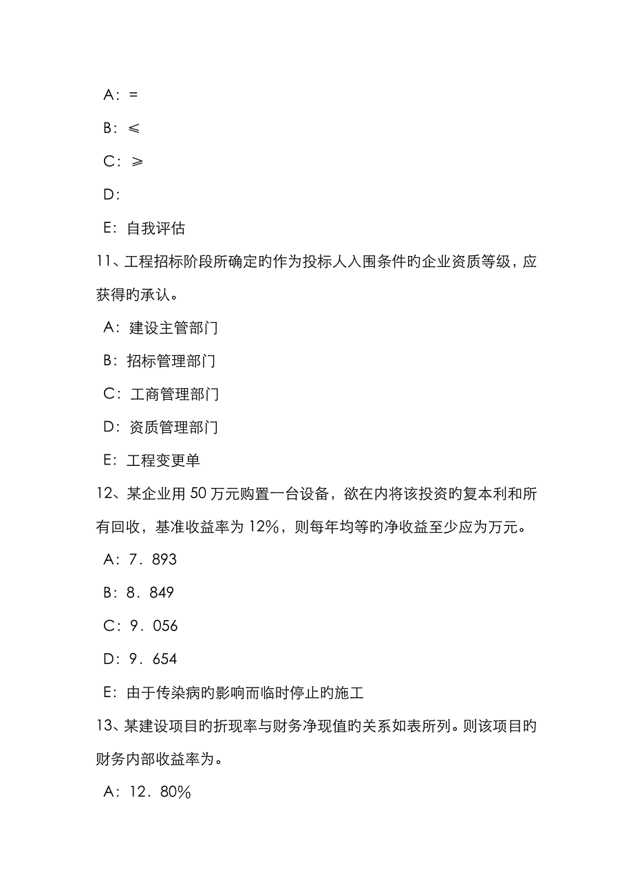 2023年下半年吉林省注册监理工程师合同管理变更管理模拟试题_第4页