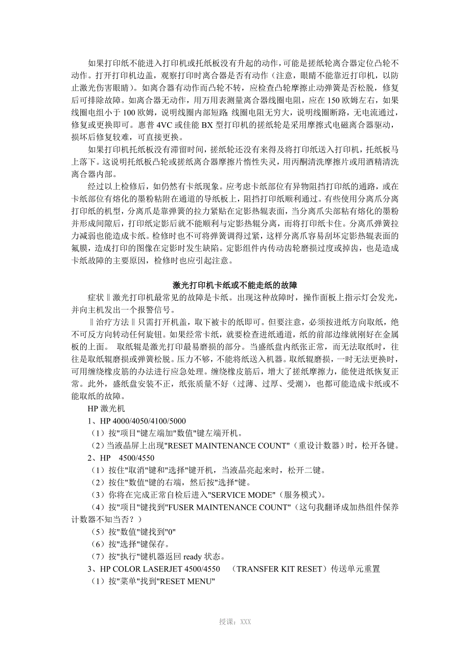 激光打印机常见故障维修_第4页