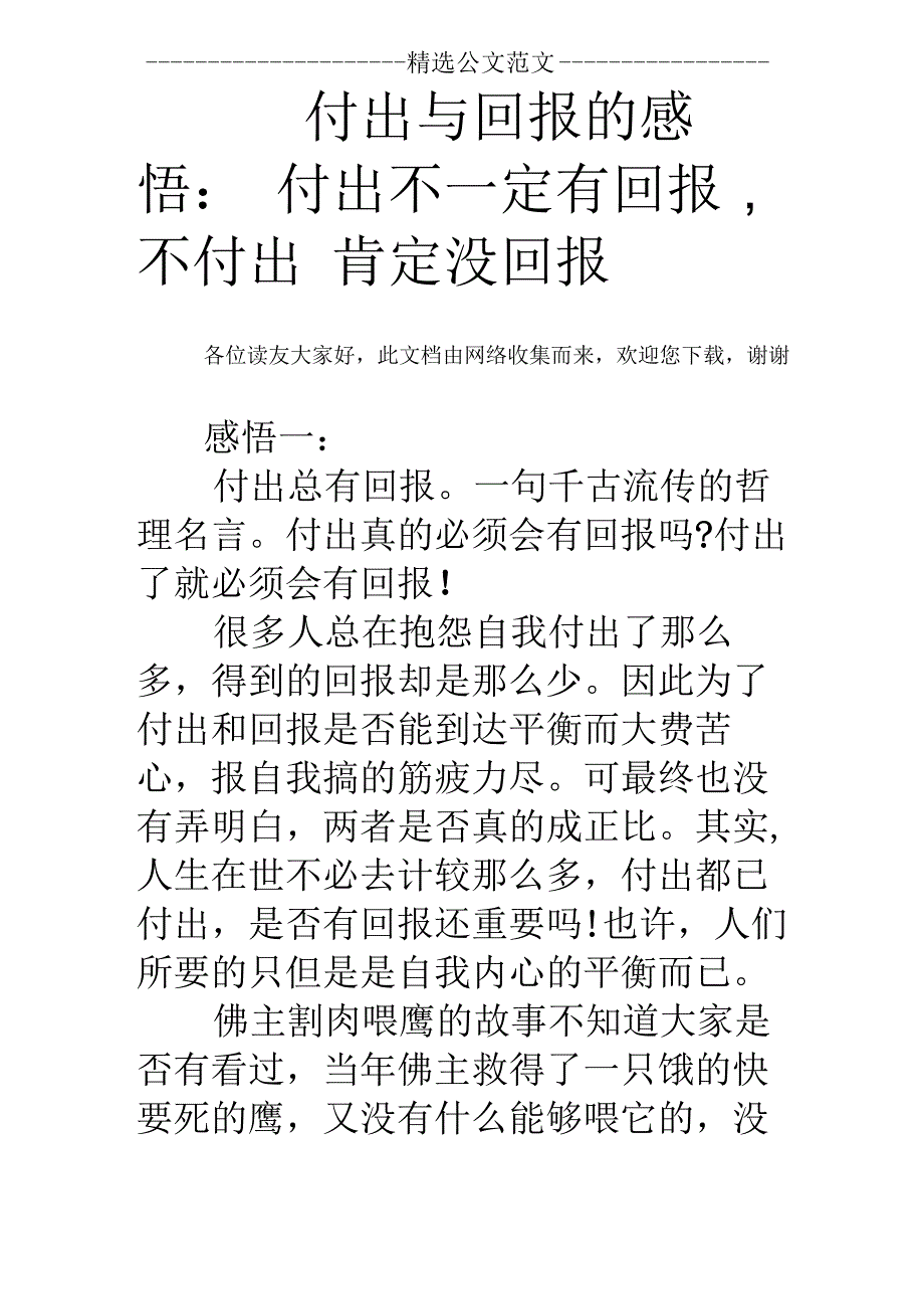 付出与回报的感悟：付出不一定有回报不付出肯定没回报_第1页