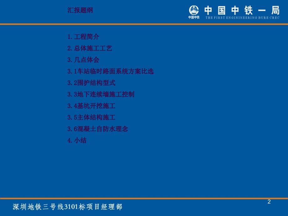 地铁车站半盖明挖顺筑法施工技术ppt课件_第2页