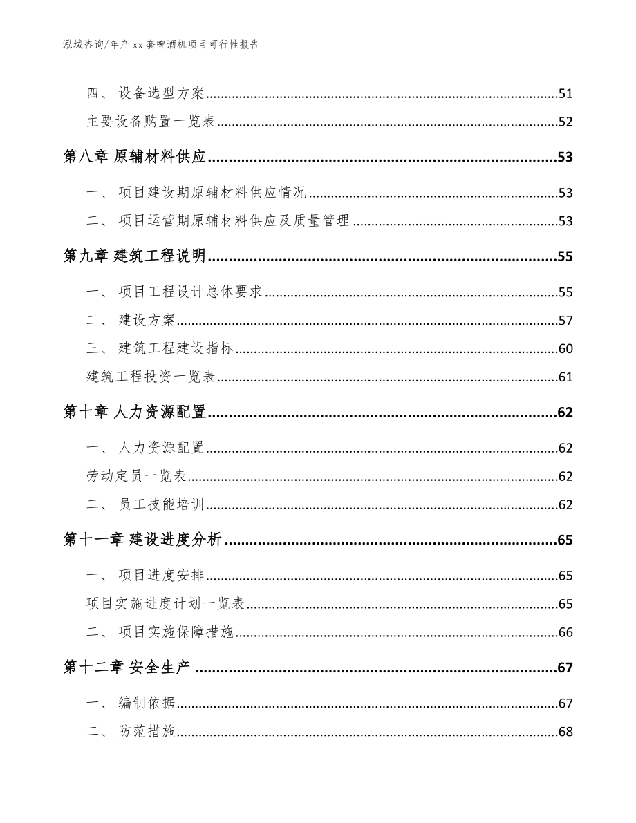 年产xx套啤酒机项目可行性报告_第5页