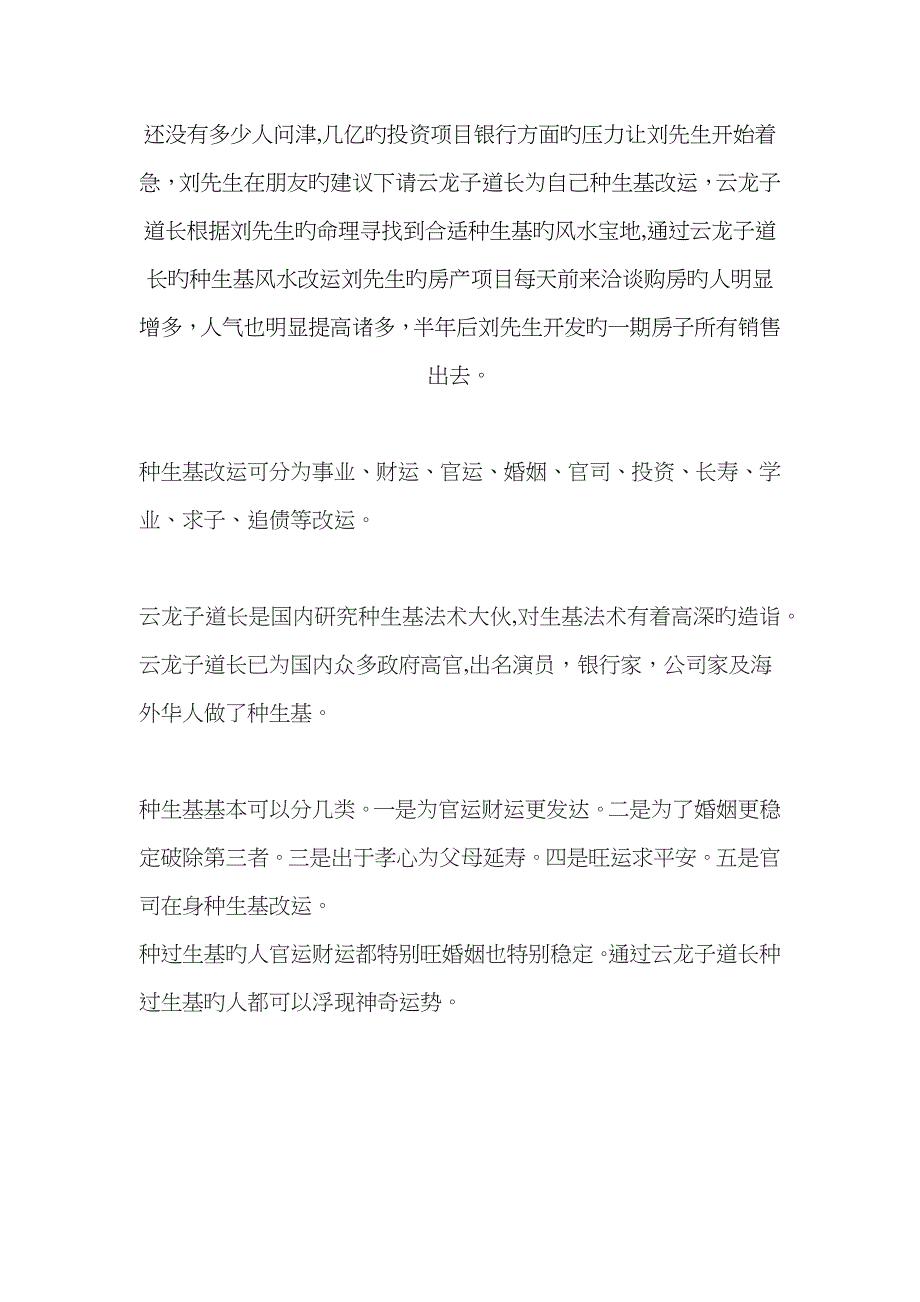 种生基方法大全_第2页