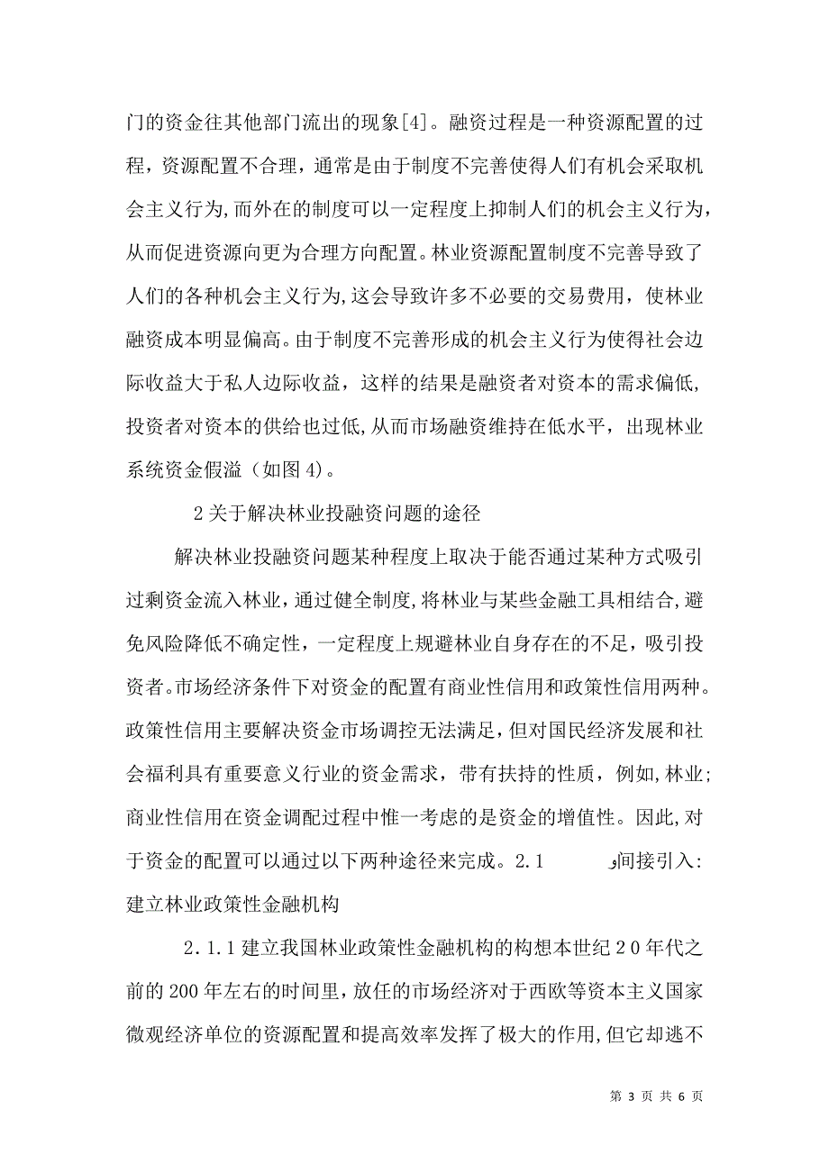 应对林业投融资困难研讨_第3页