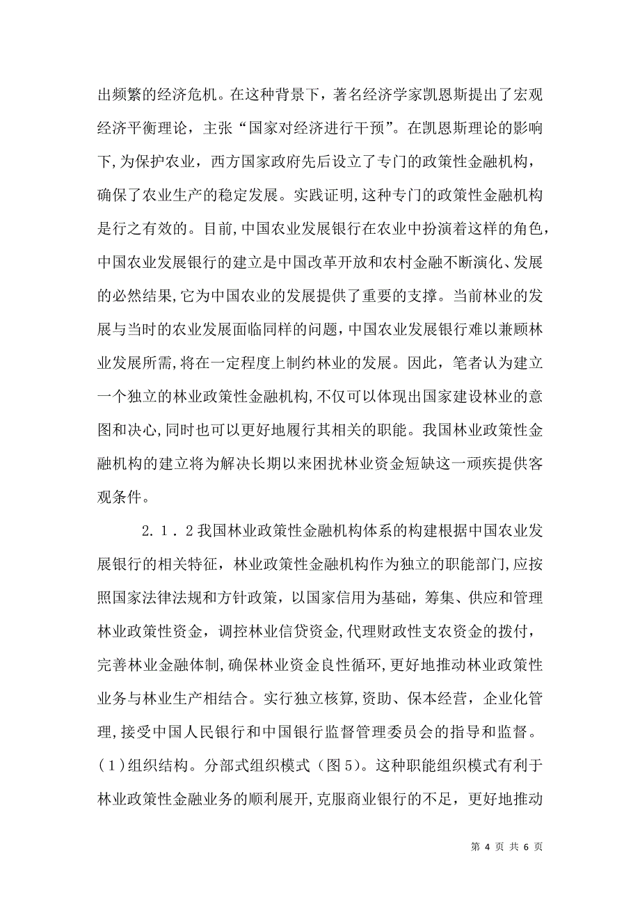 应对林业投融资困难研讨_第4页