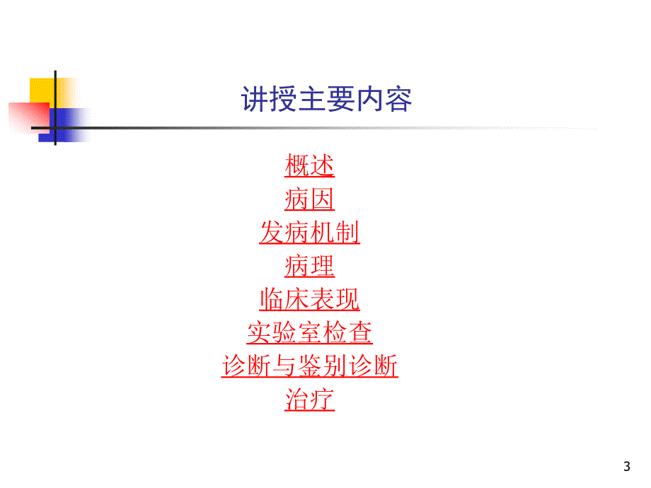 急性肾衰竭PPT课件_第3页