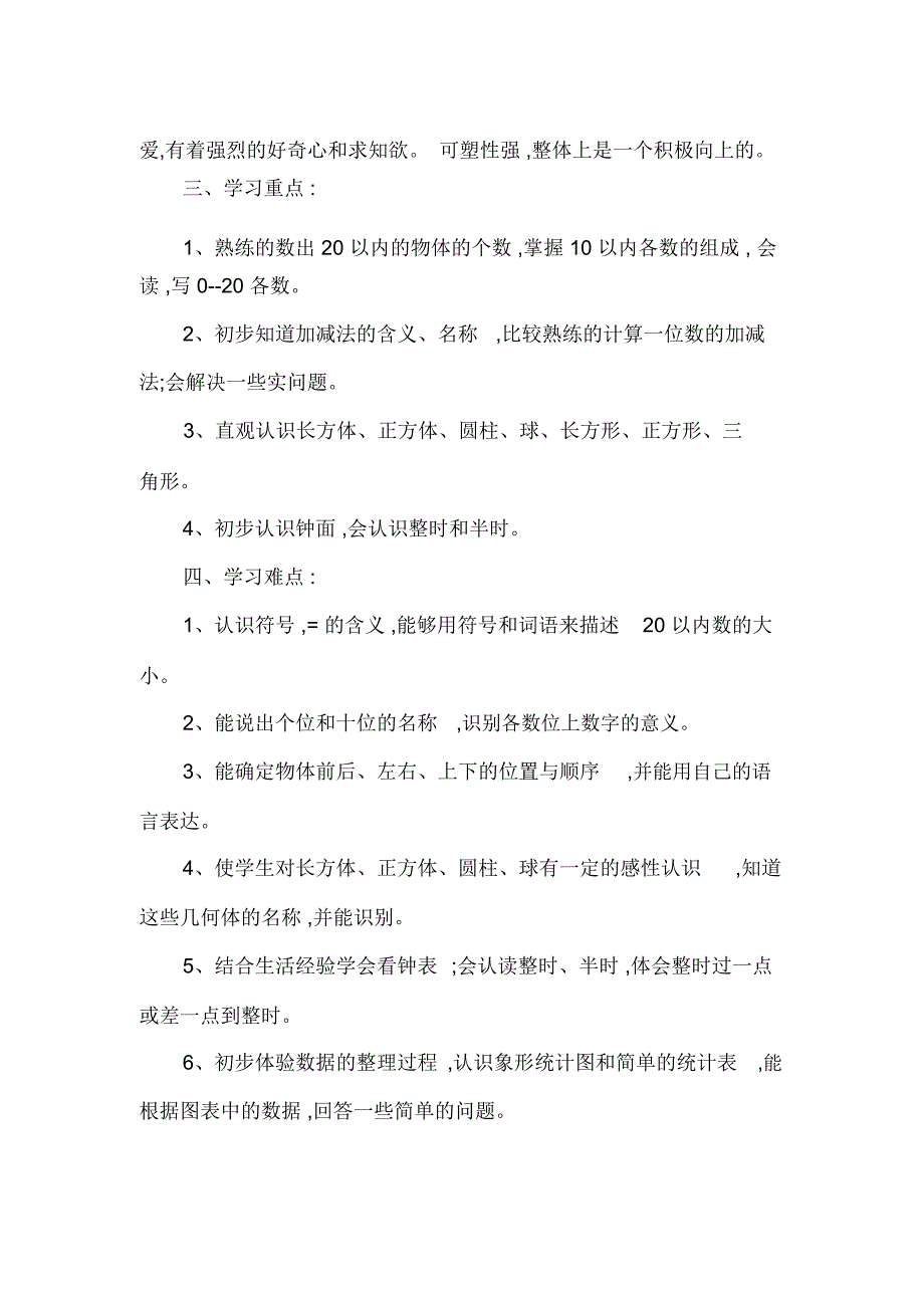 2015一级上册数学教学计划_第2页