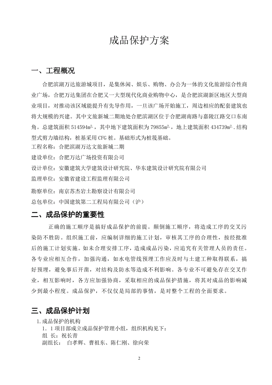 成品保护方案、措施.doc_第2页