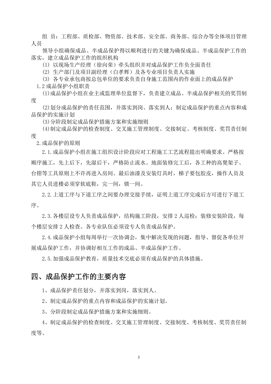 成品保护方案、措施.doc_第3页