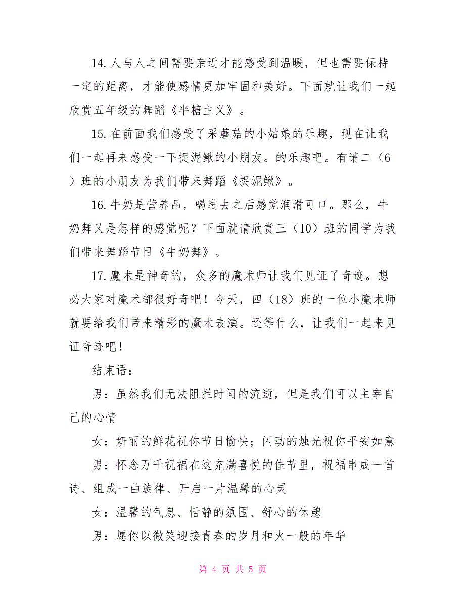 学校元旦文艺汇演主持词关于小学元旦文艺汇演的主持词_第4页