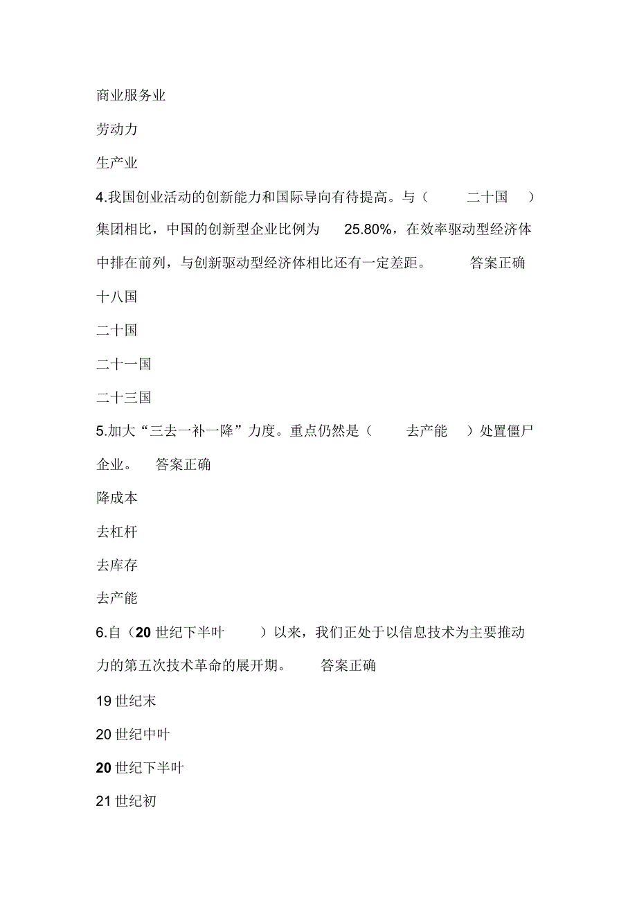 2020年专业技术人员继续教育加快新旧动能转换推进产业转型升级试卷及答案(五)_第2页